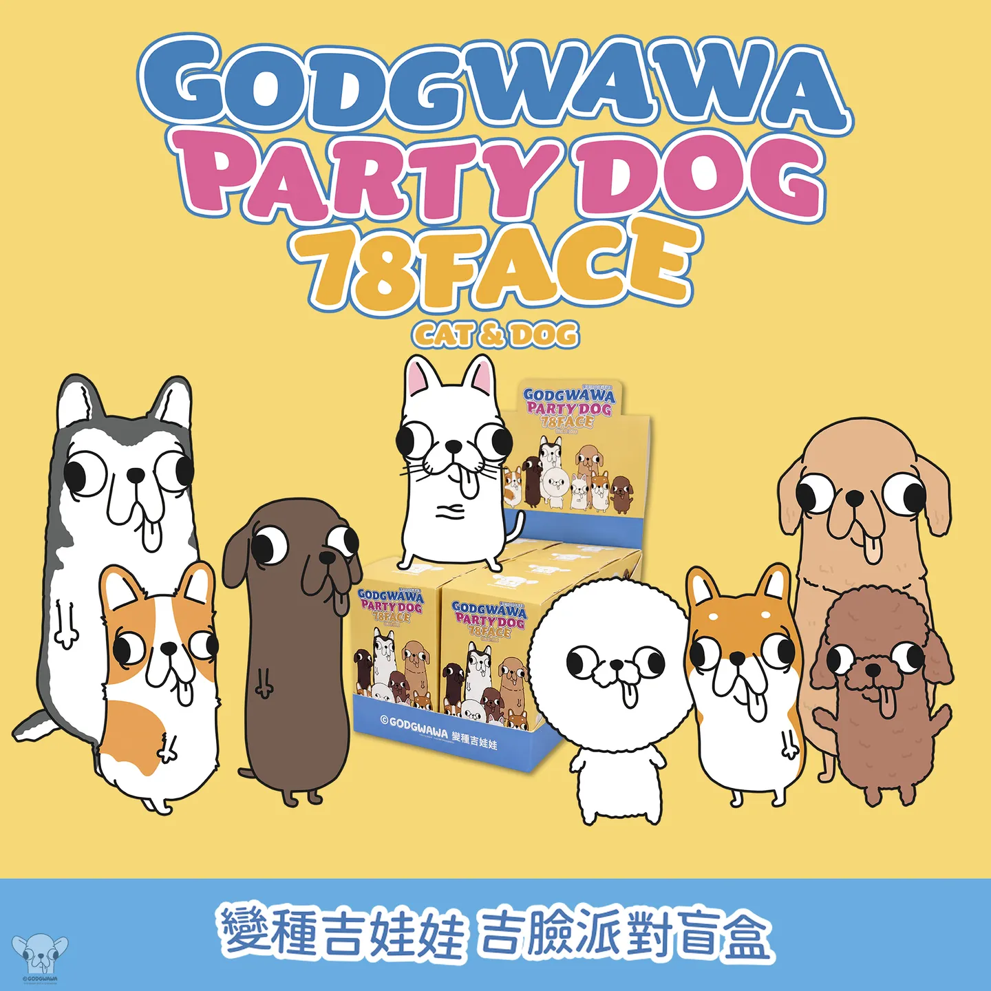台湾变种吉娃娃吉脸派对盲盒